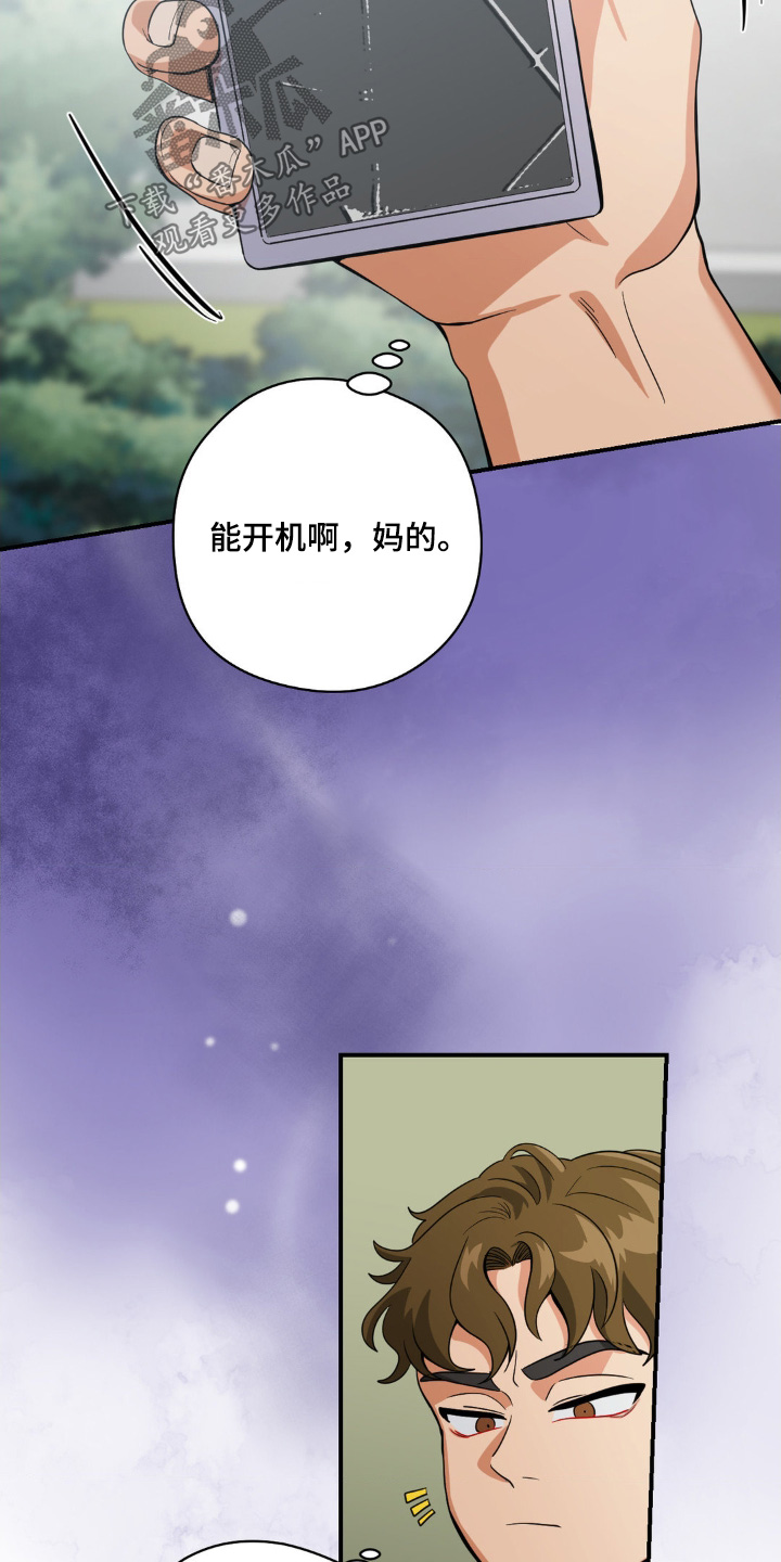 恶徒猎人 - 删除掉所有照片 - 第6页
