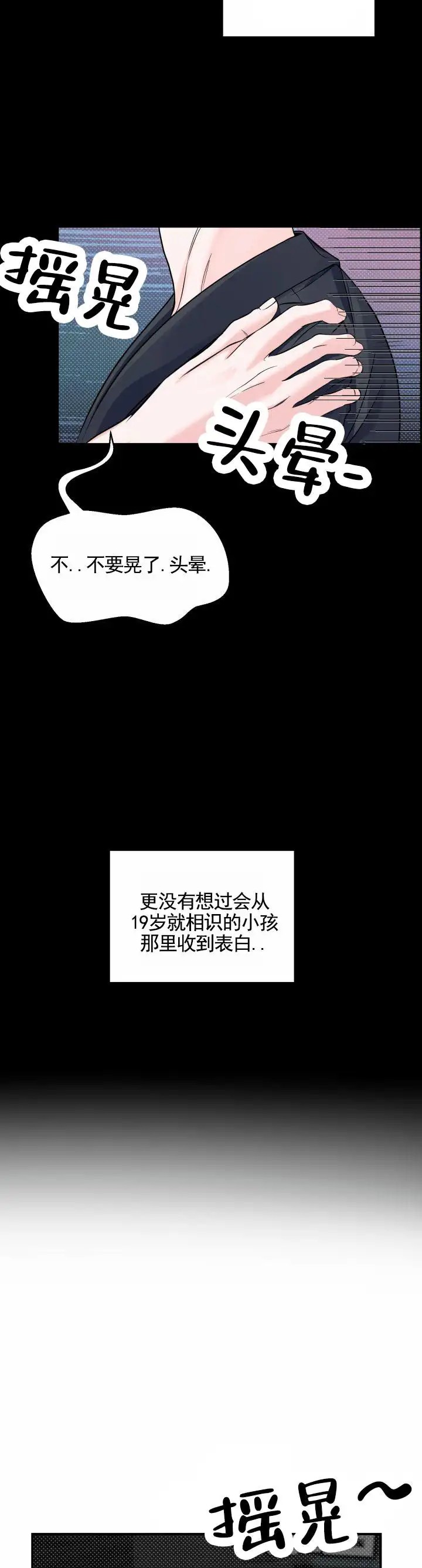 田螺攻击 - 喝醉 - 第8页