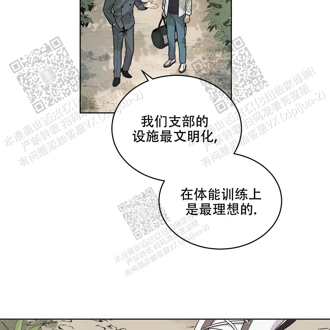 激情 - 不要死哦 - 第18页