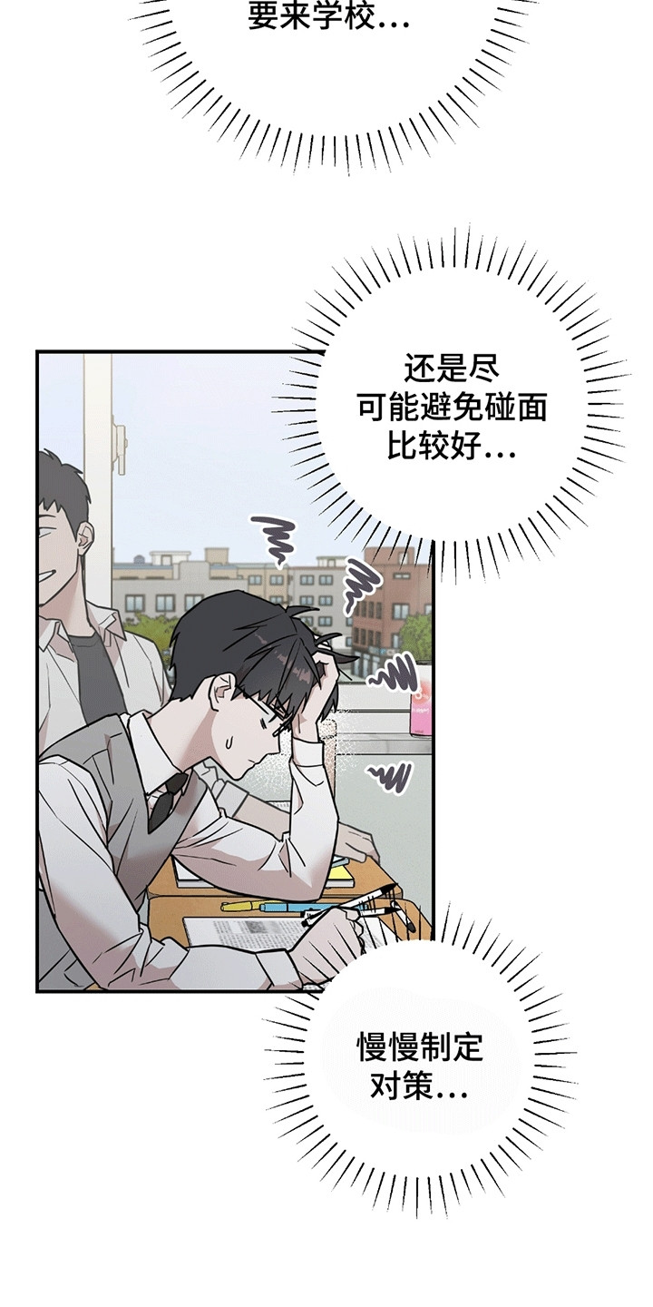 拿掉眼镜 - 进退两难 - 第25页