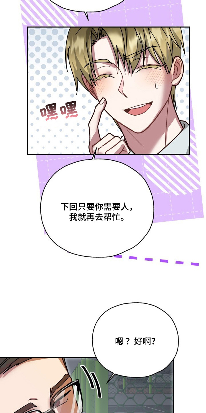 被盯上的歌声 - 跟踪狂 - 第18页
