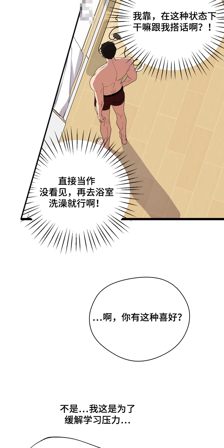 独处结束 - 卡住 - 第18页