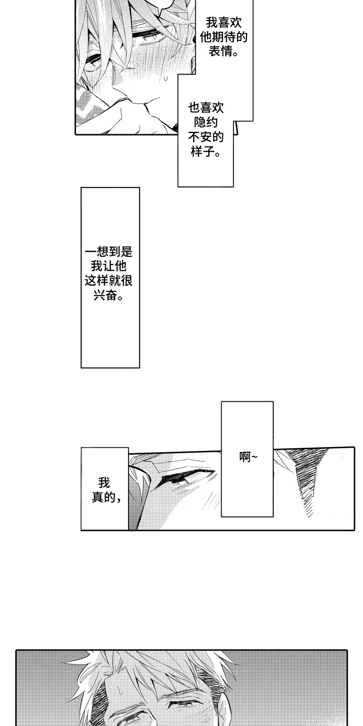 男友试用期 - 没区别 - 第8页