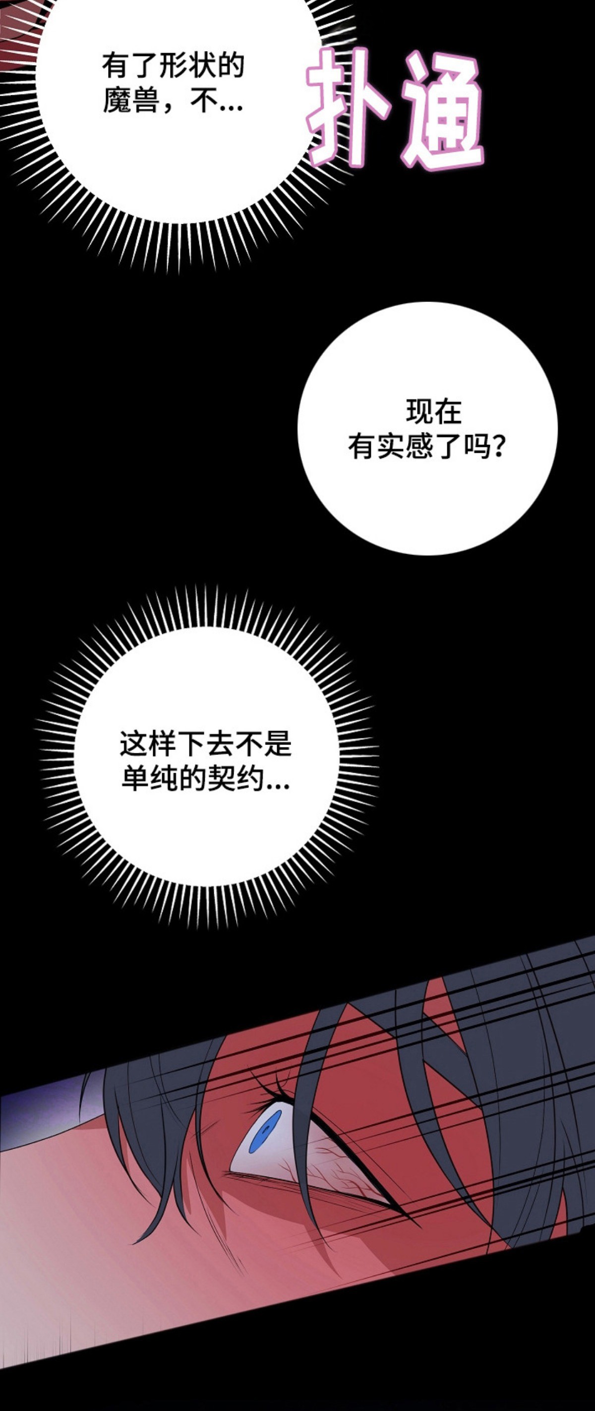恶堕的忠诚 - 试炼 - 第13页
