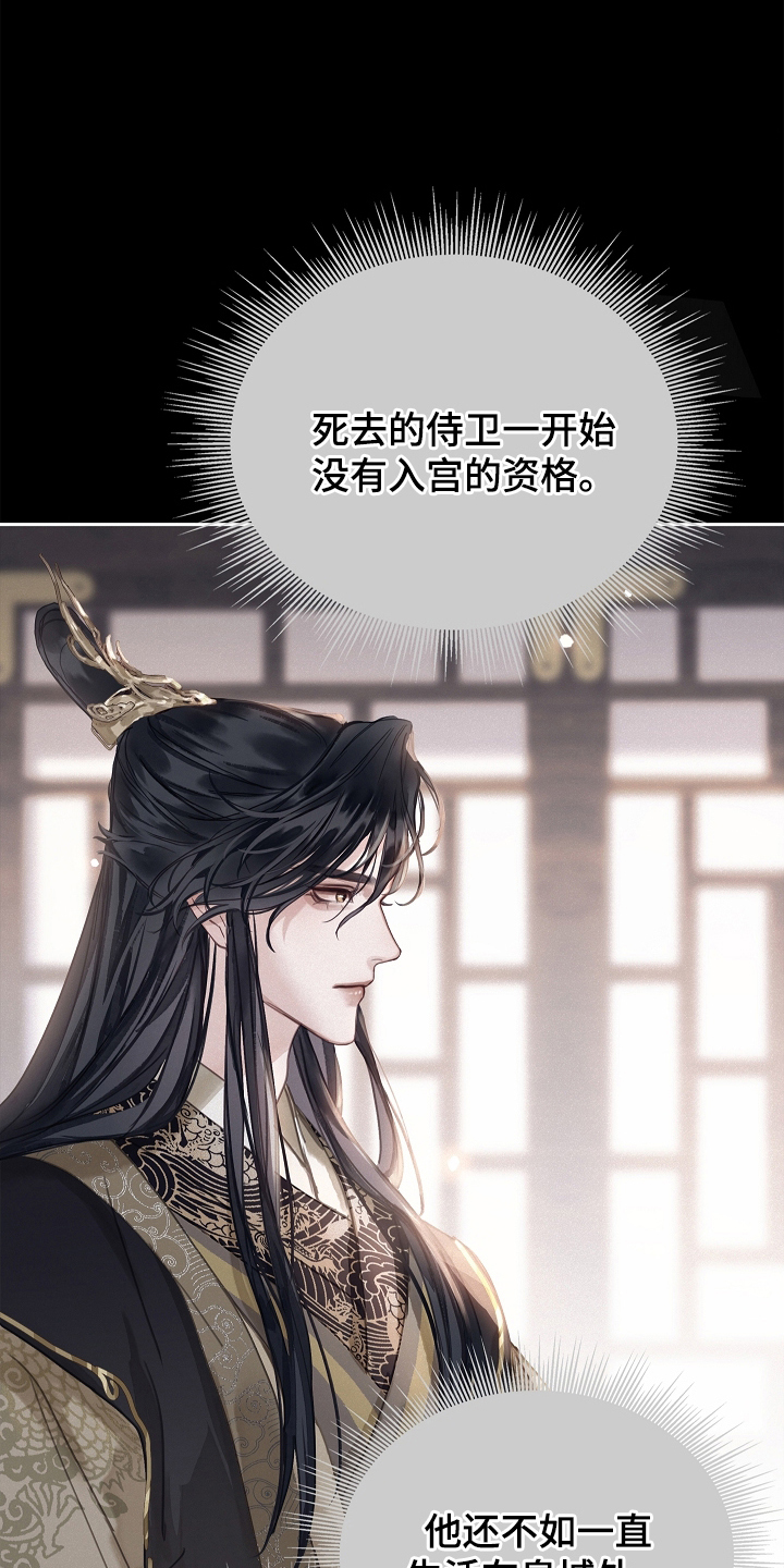君心为我倾 - 道歉 - 第25页