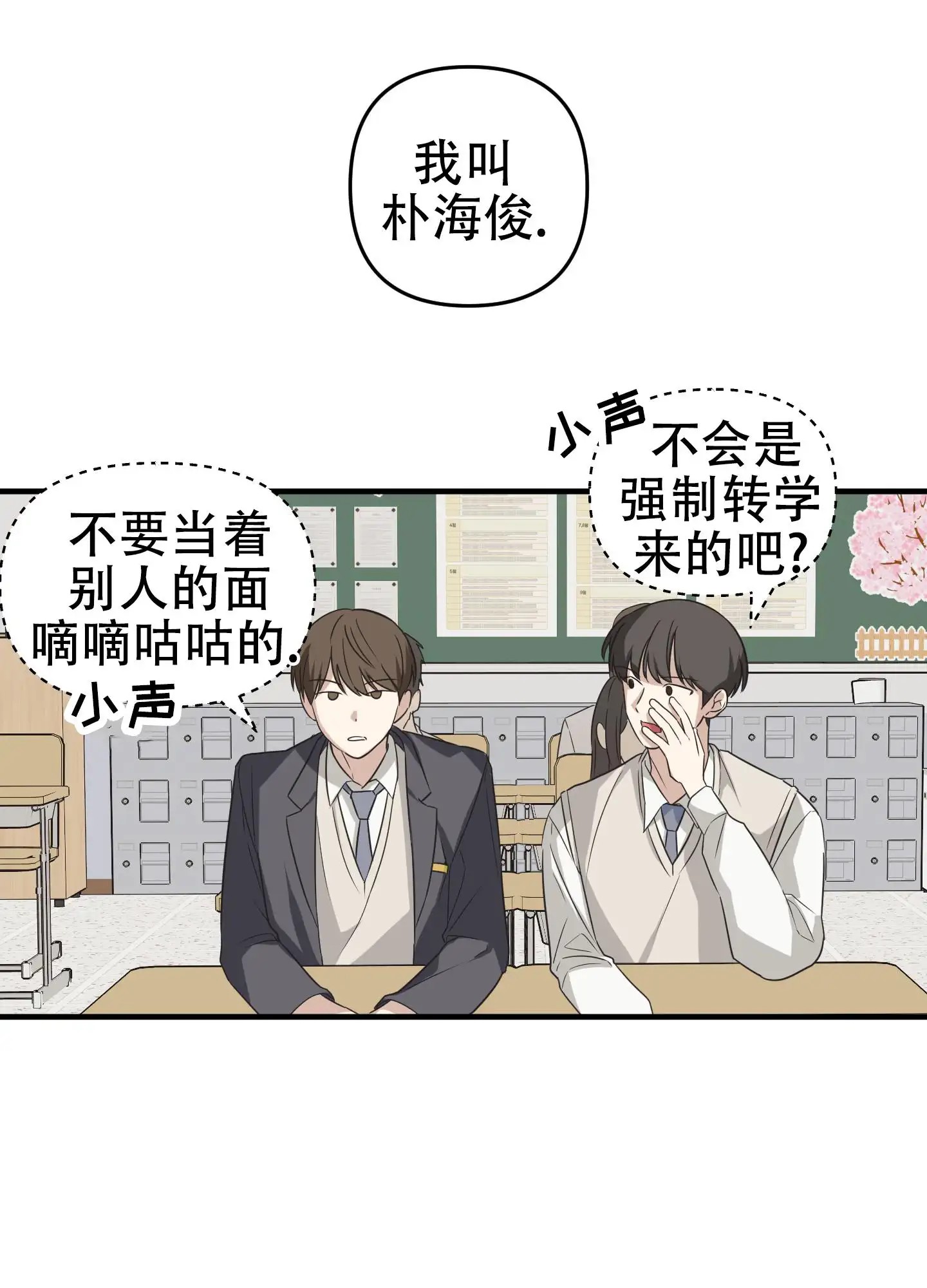 傲娇同桌 - 转校生 - 第23页
