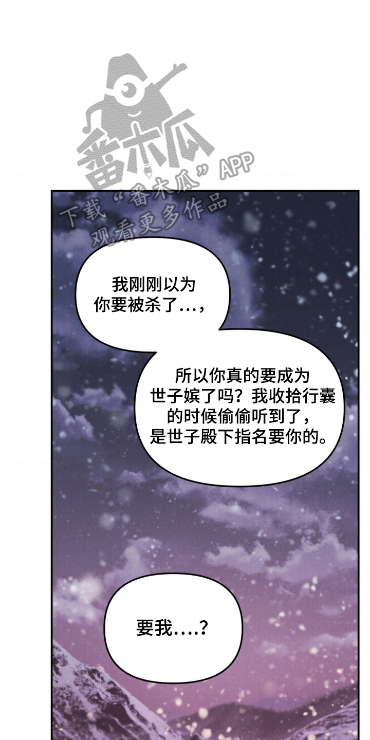 愿风降临 - 圣旨 - 第21页