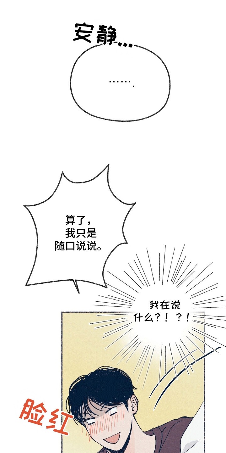 奥赛狂潮棒球 - 互相帮助 - 第13页
