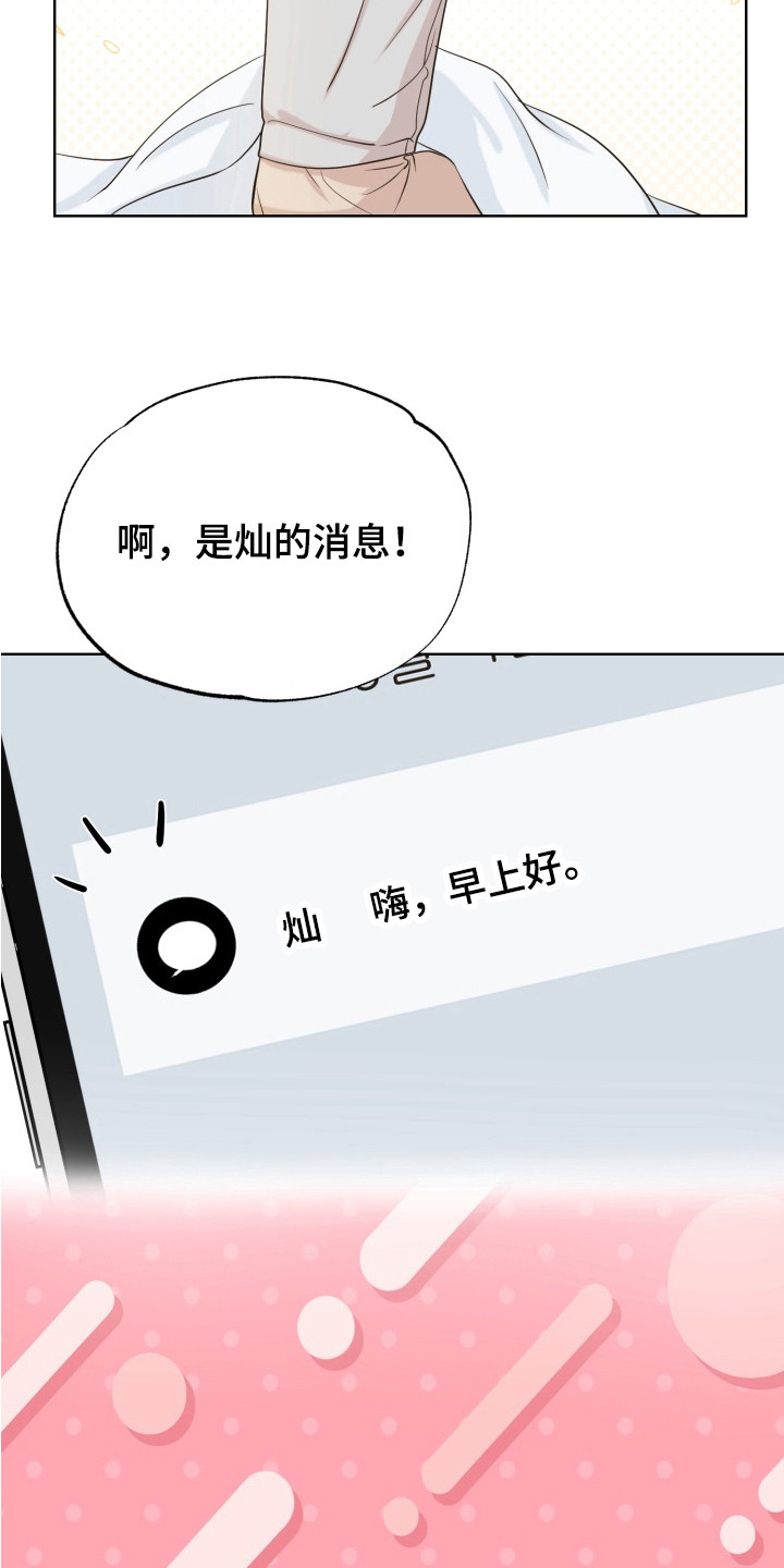 悸动来信 - 奇怪的梦 - 第19页