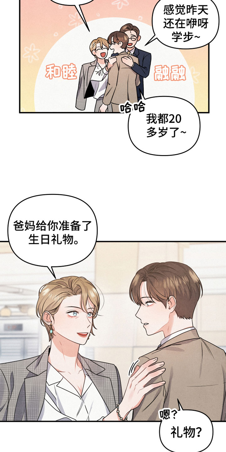 狗狗的恋爱 - 生日宴会 - 第10页