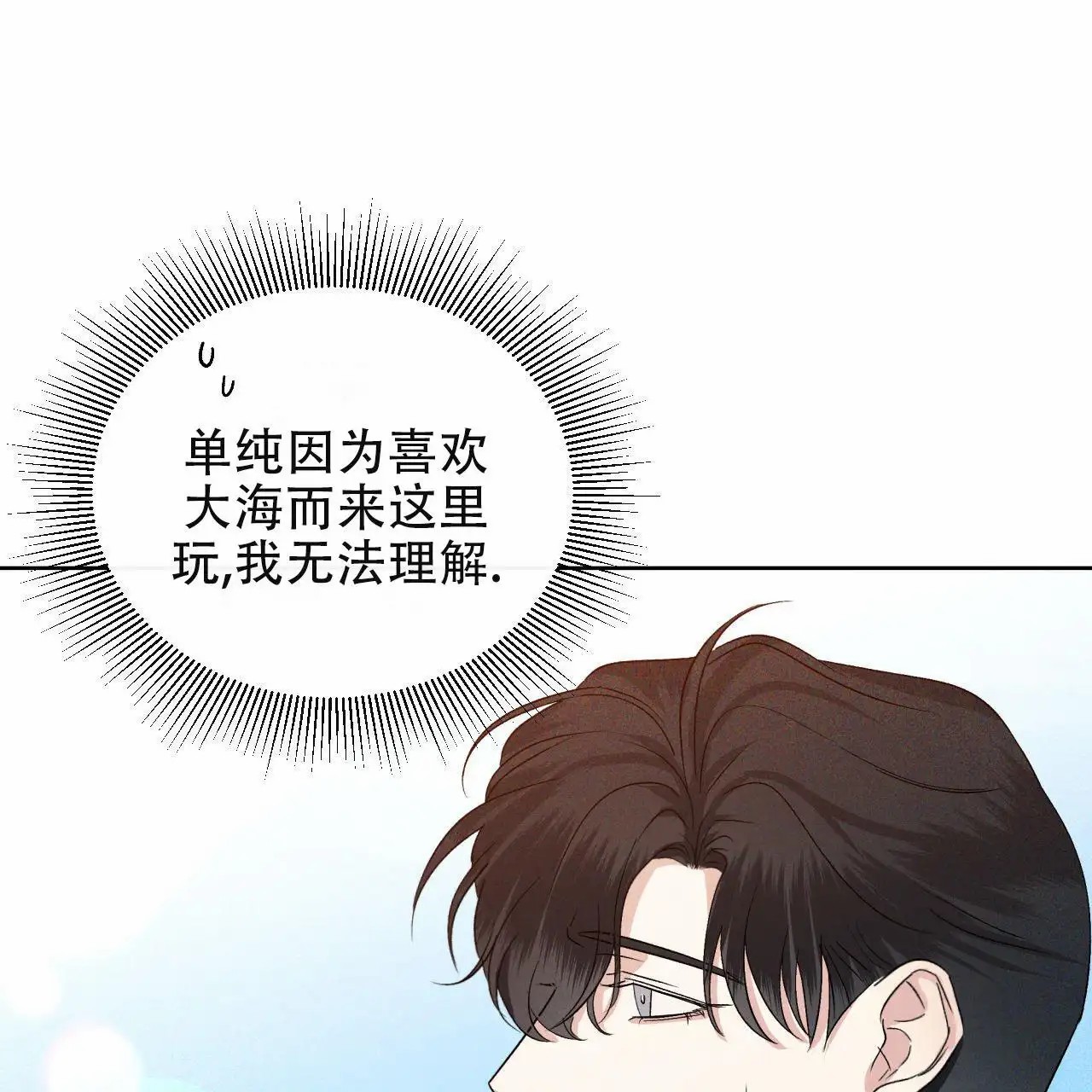越过海浪 - 相信我吧~ - 第19页