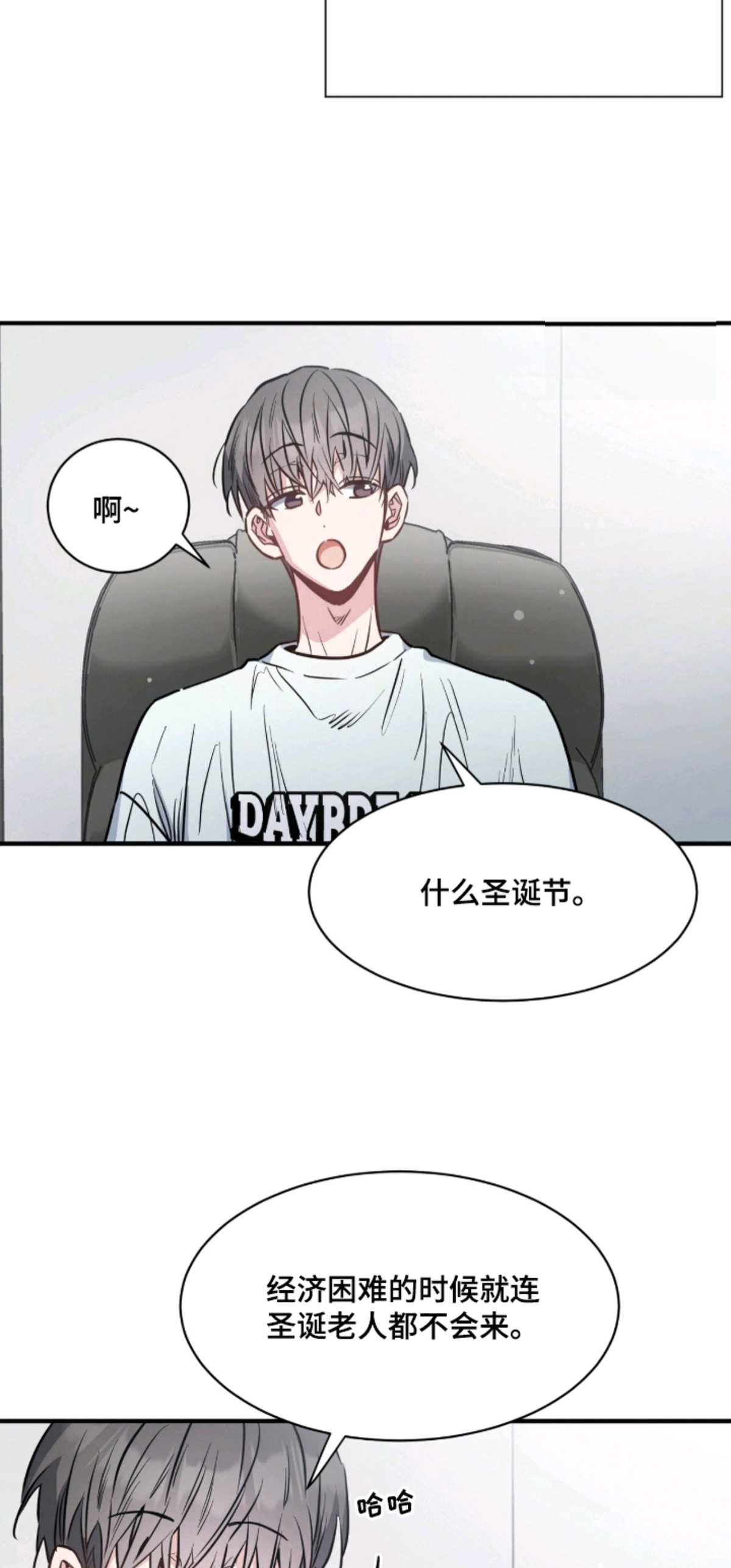 星光与谎言 - 一年前 - 第12页