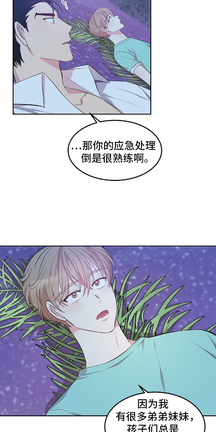 无人岛情缘 - 起火 - 第18页