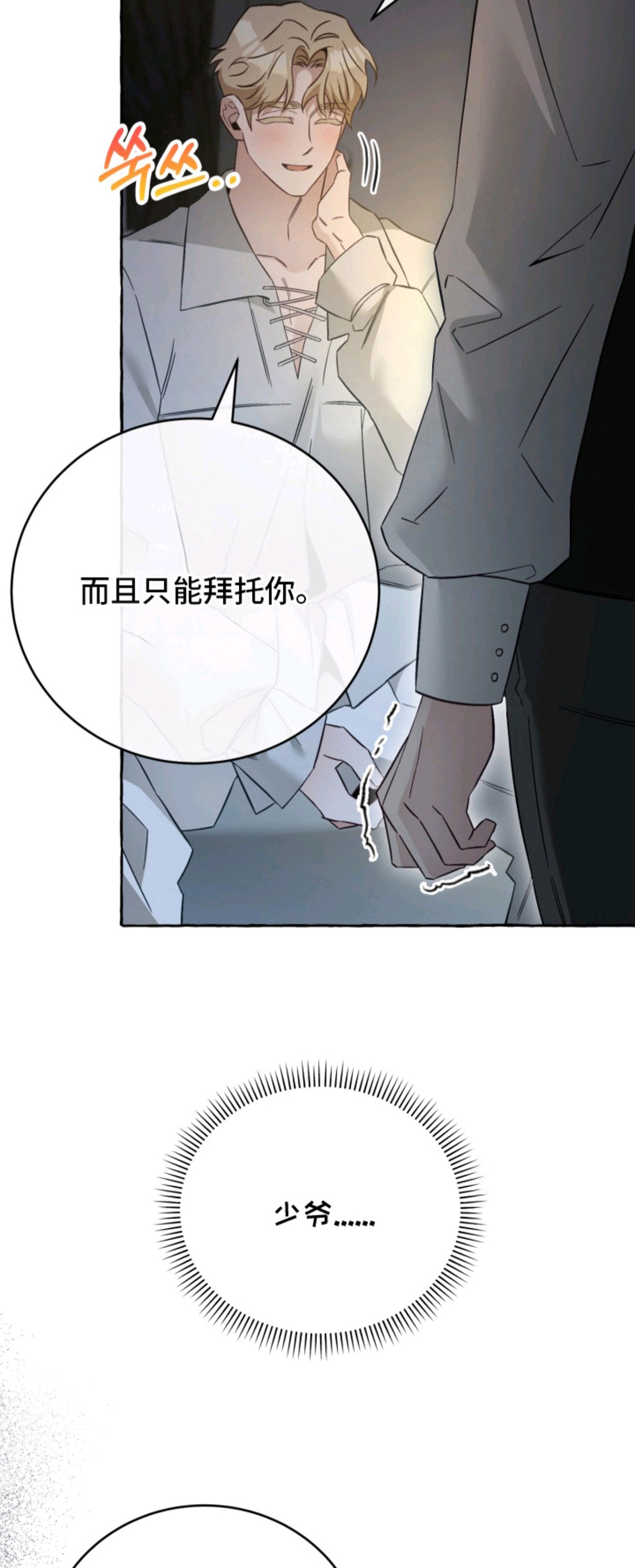 绯色深渊 - 烦恼 - 第15页