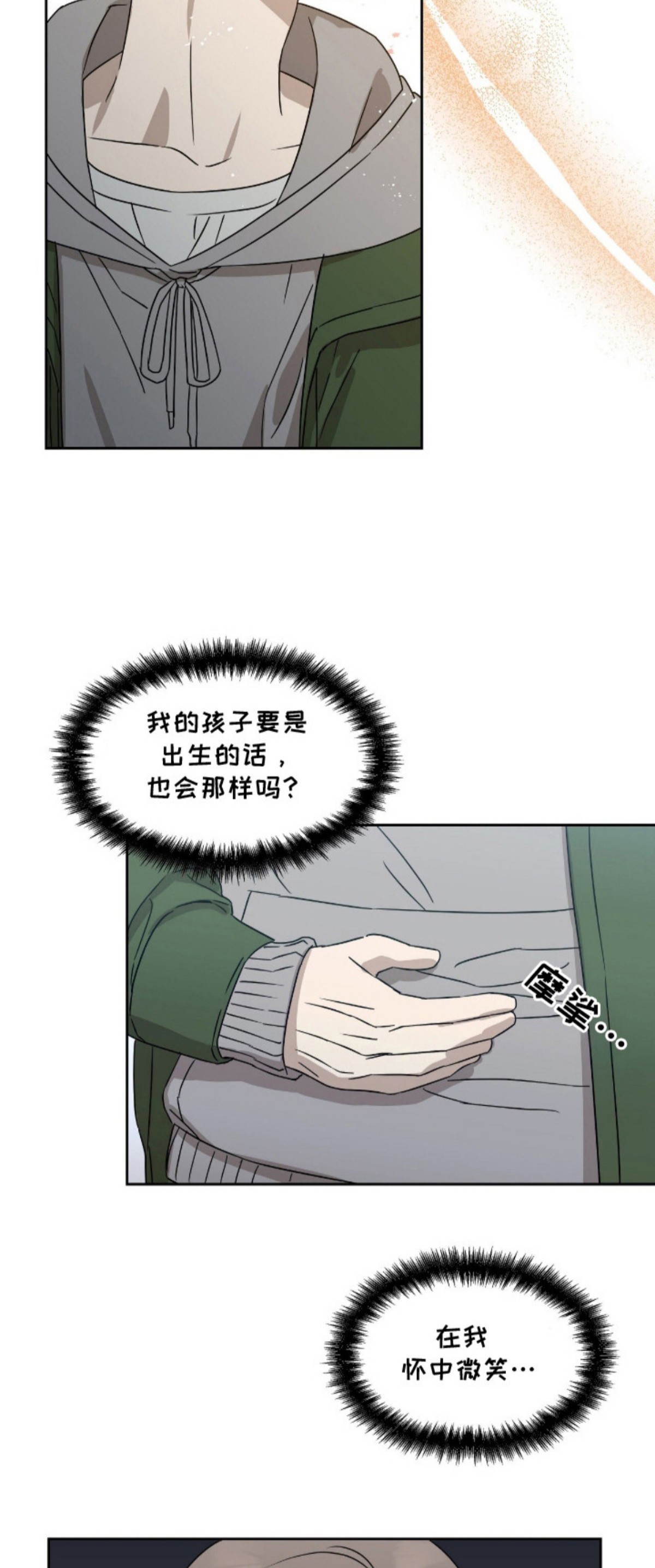 樱雨如初 - 第二份爱 - 第10页