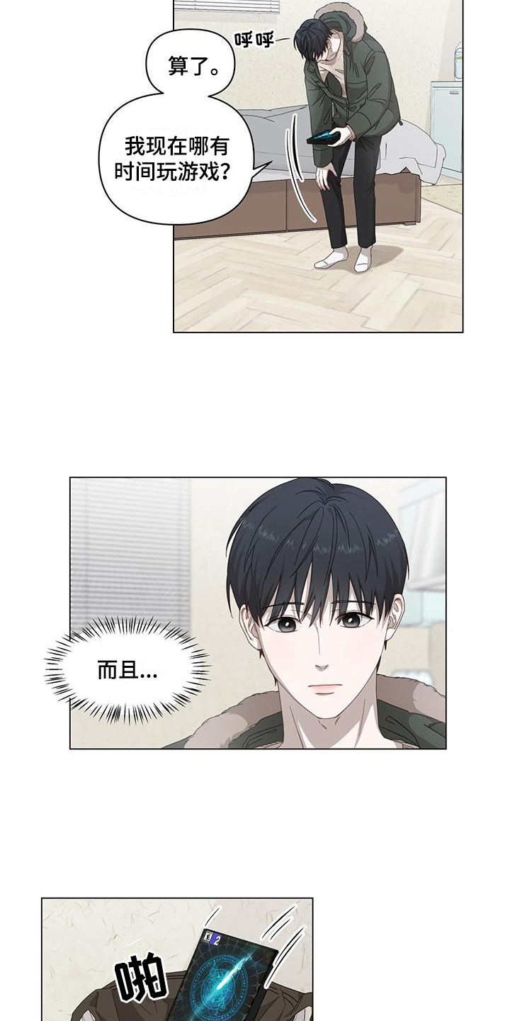 玩家的生存法则 - 为生活奔波 - 第15页