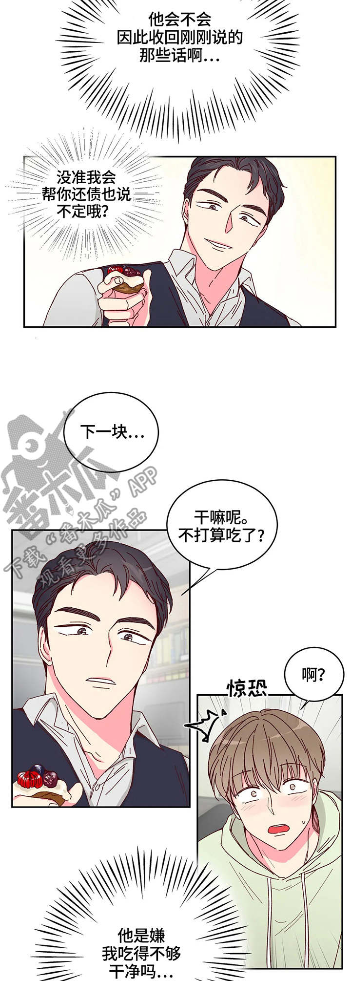 理事的甜点 - 奶油 - 第6页