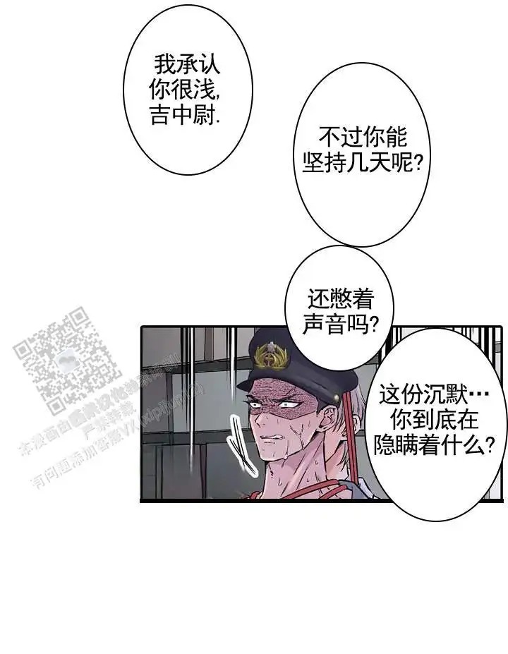 忠诚的代价 -  胜负未分 - 第8页