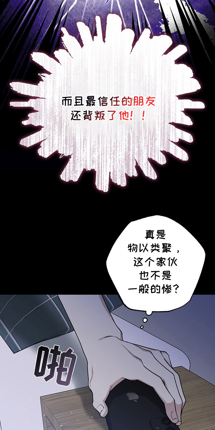 魔王室友 - 转生 - 第20页