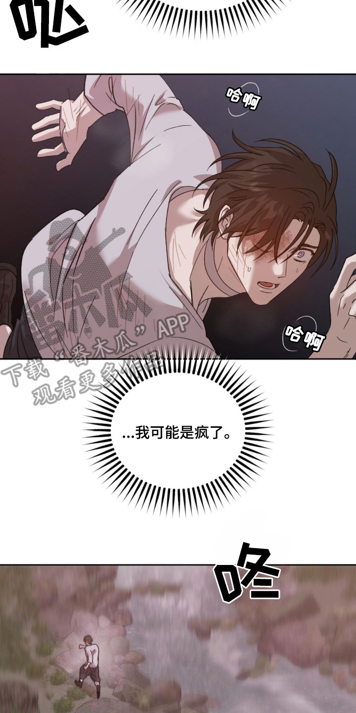 双生悲愿 - 争取时间 - 第21页