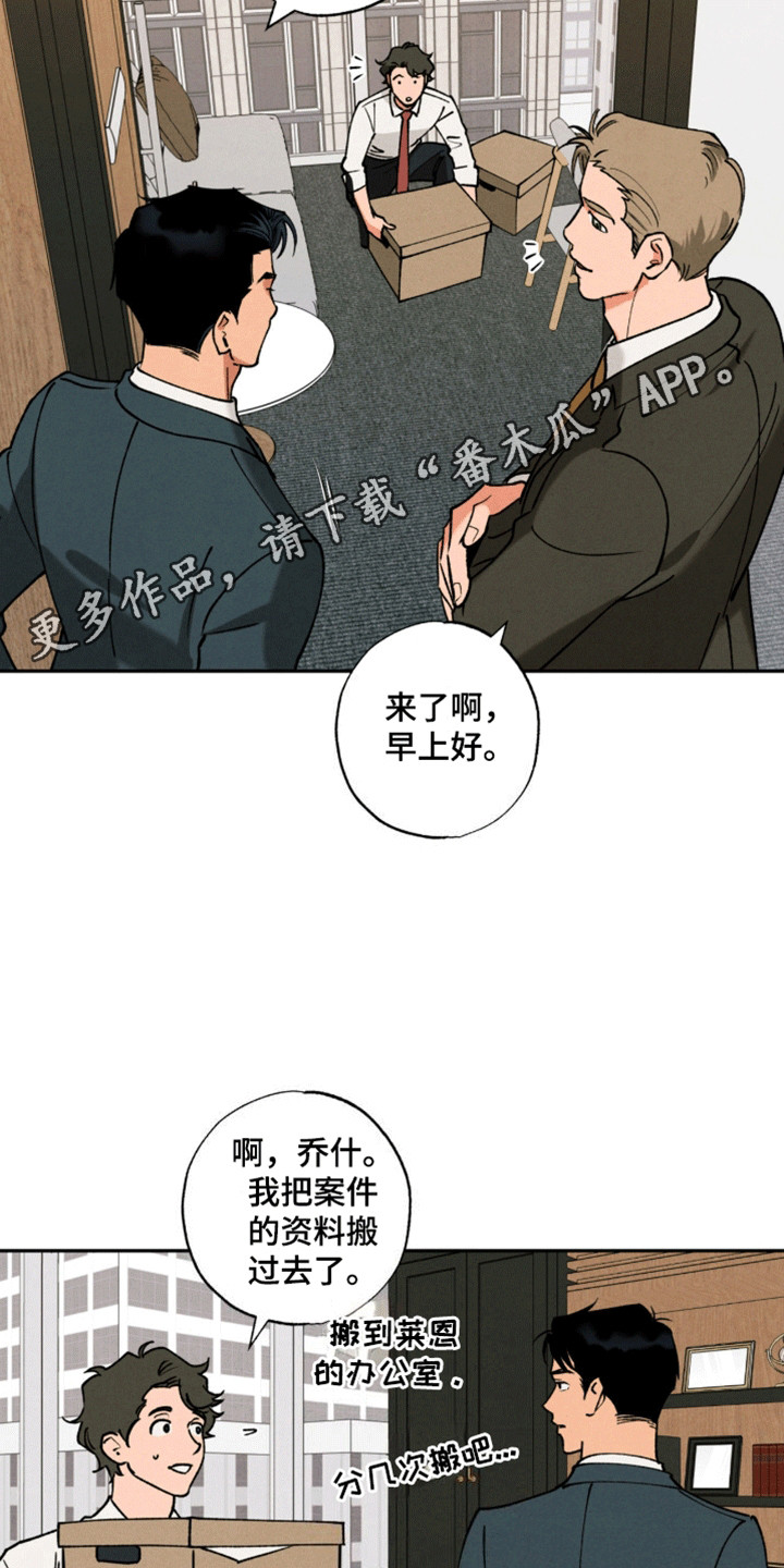 律所风波 - 交接工作 - 第14页