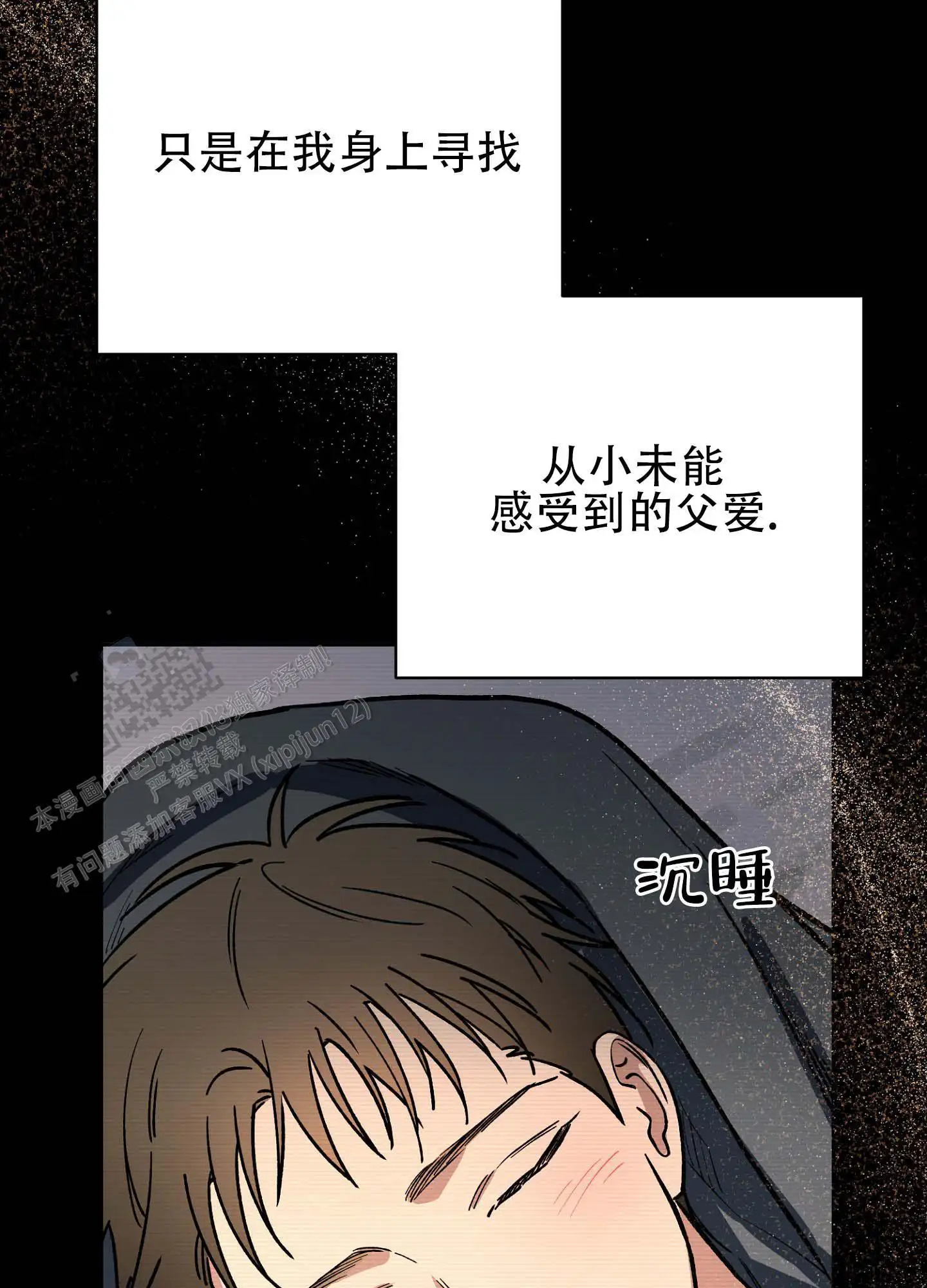 香烟与巧克力 - 没关系吗 - 第15页