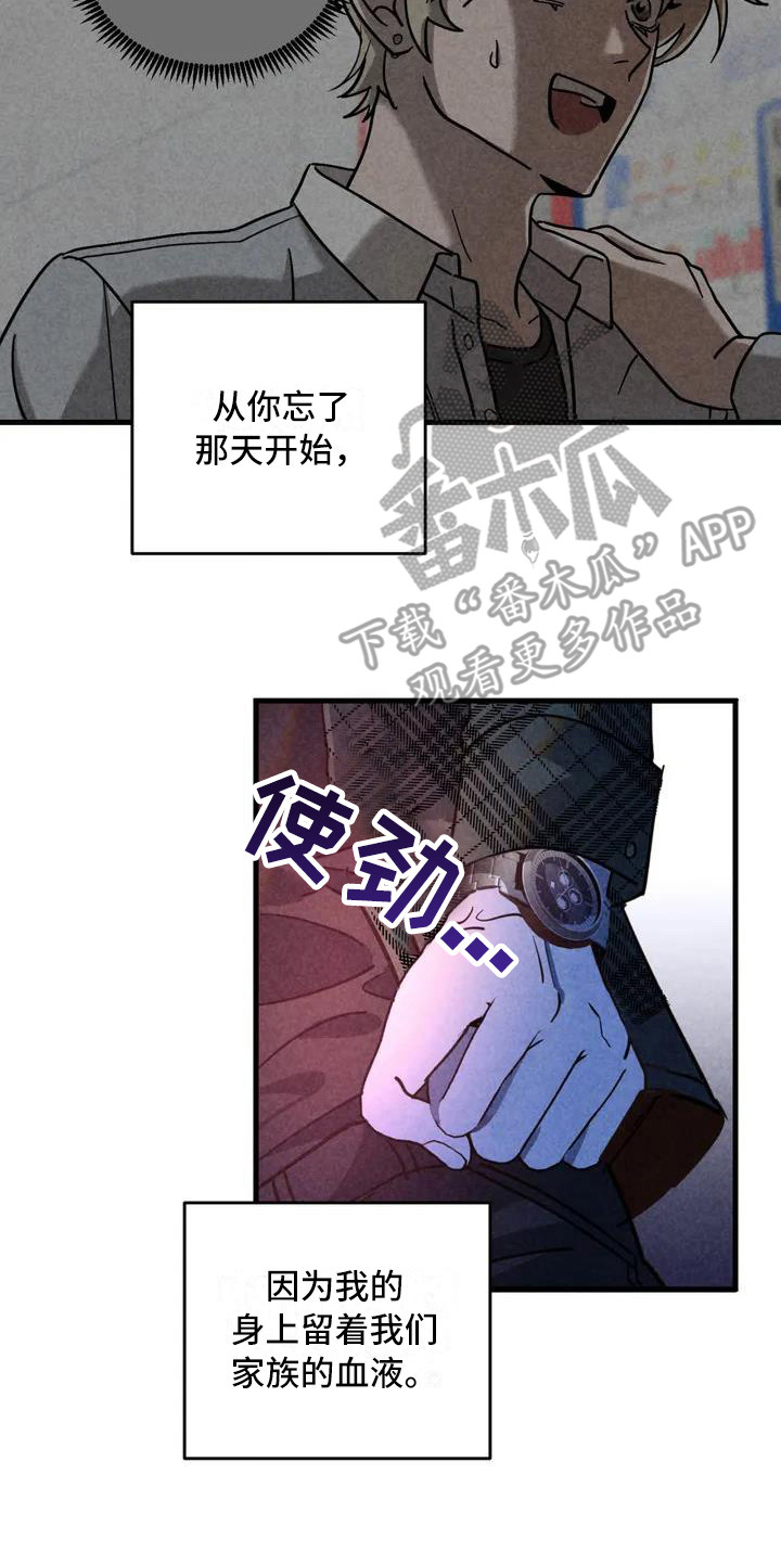 蓝调摇滚 - 锻造中的摇滚-偏执的家庭 - 第21页