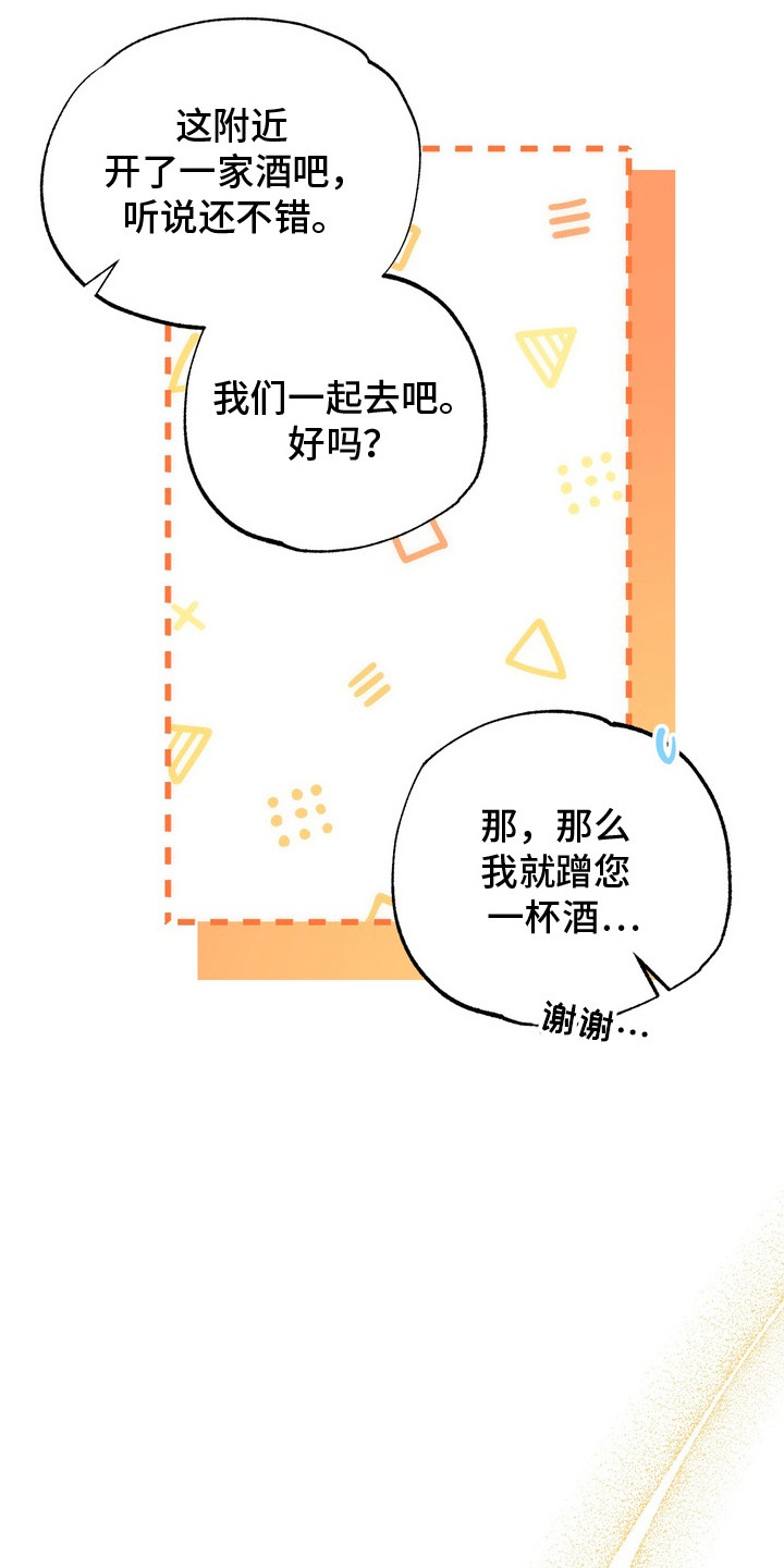 误会纠葛 - 酒吧 - 第14页