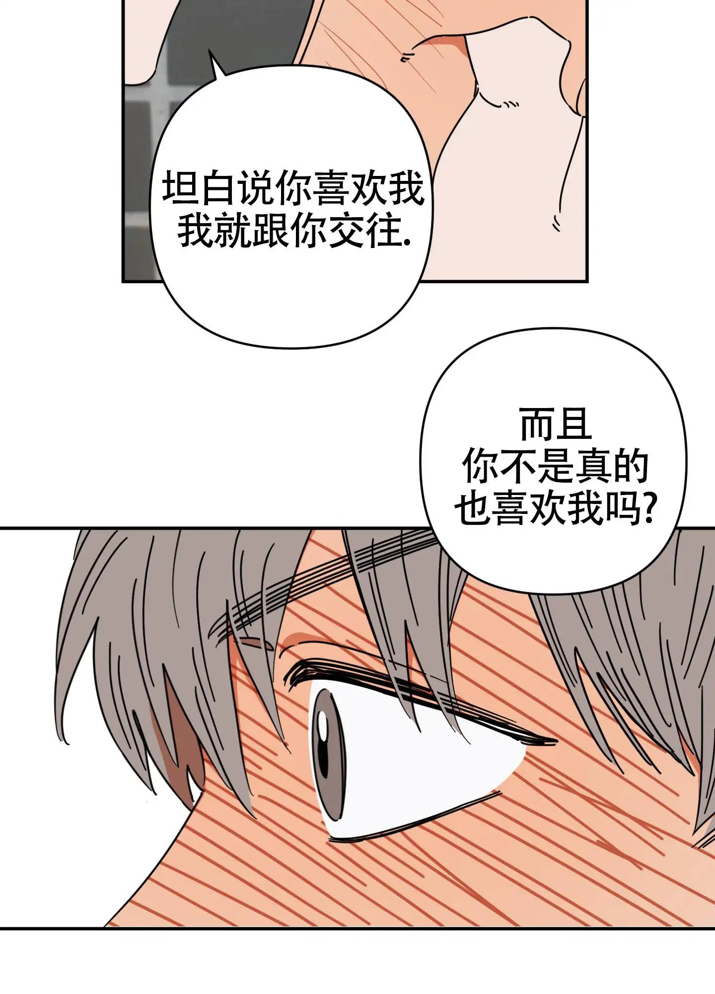 恋爱赌注 - 打赌 - 第21页