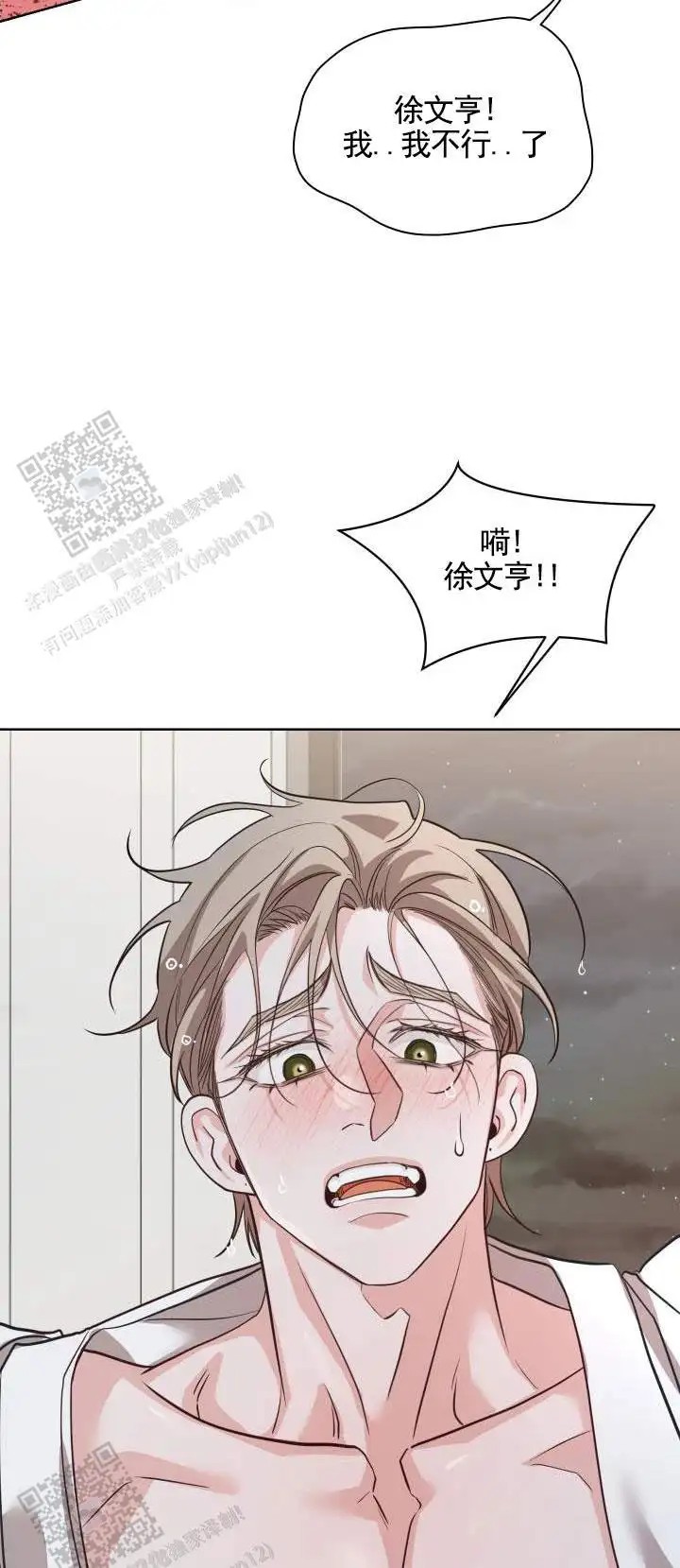 攻守逆转 - 嘴硬 - 第9页