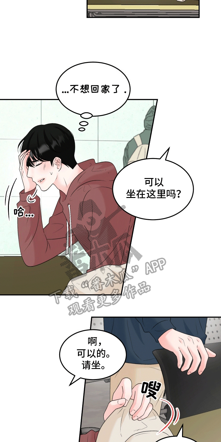 单恋范本 - 吵架 - 第28页