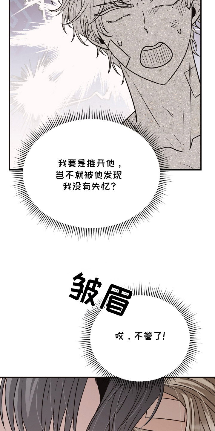 心陷谎言 - 耍花样 - 第25页