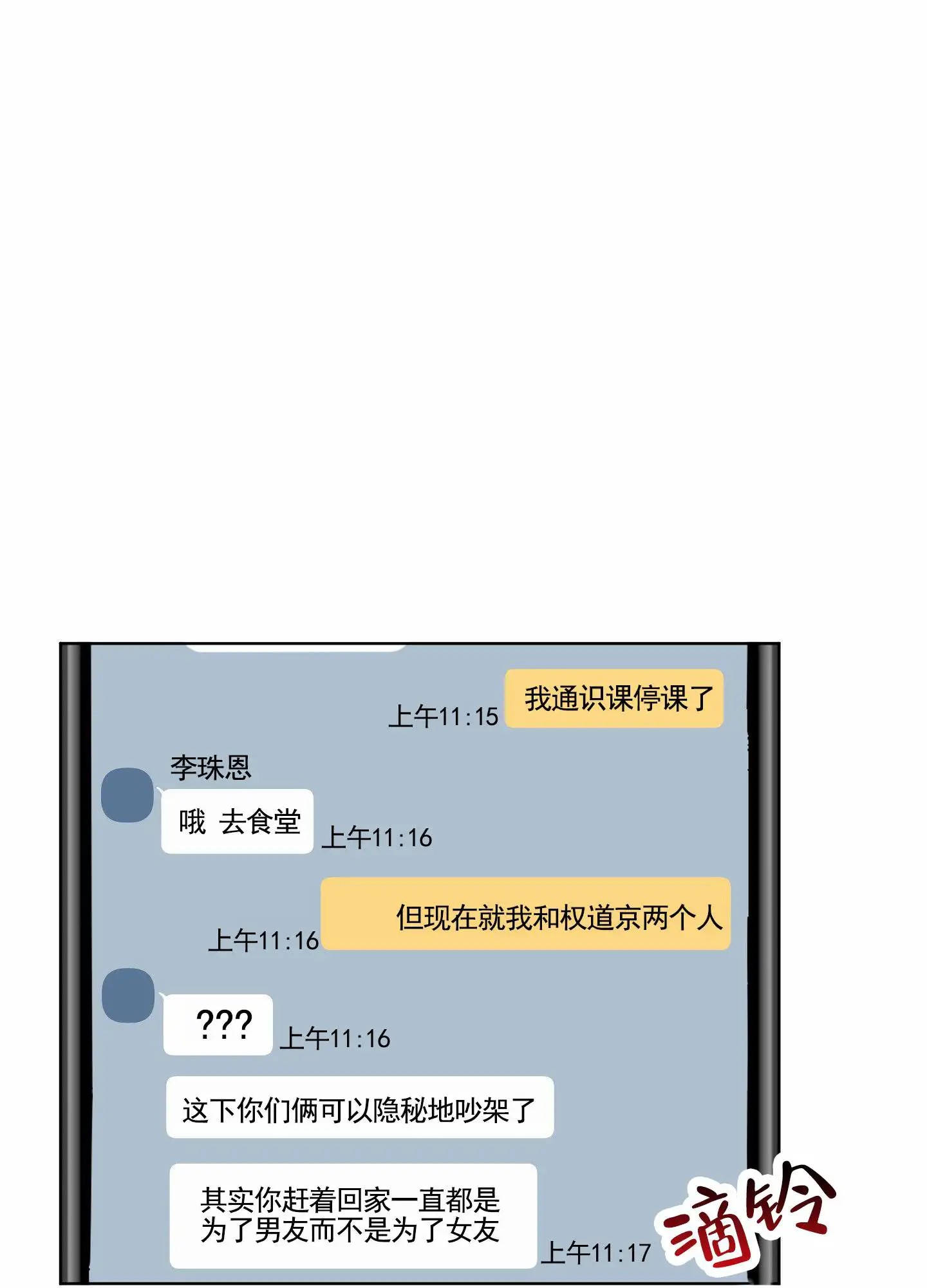 知难而上 - 暧昧 - 第16页