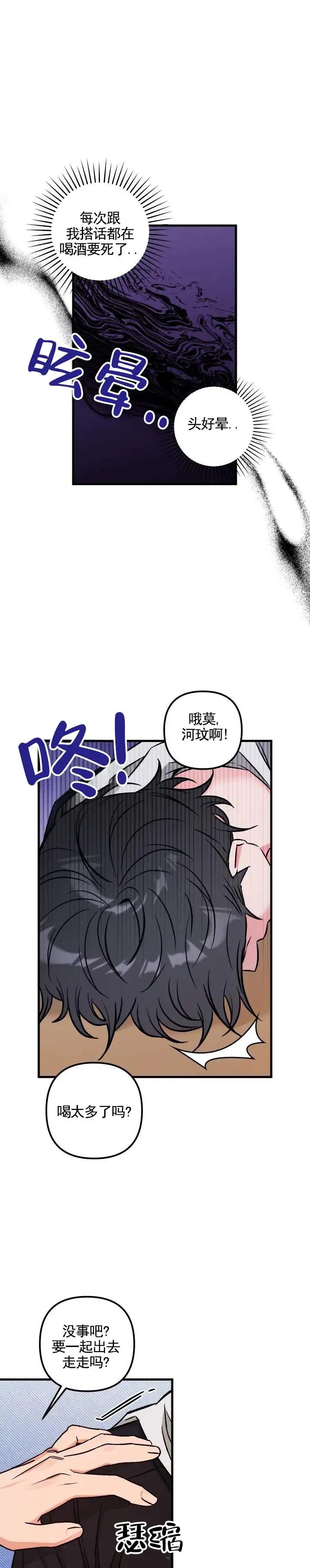 血色羁绊 - 喝酒 - 第5页