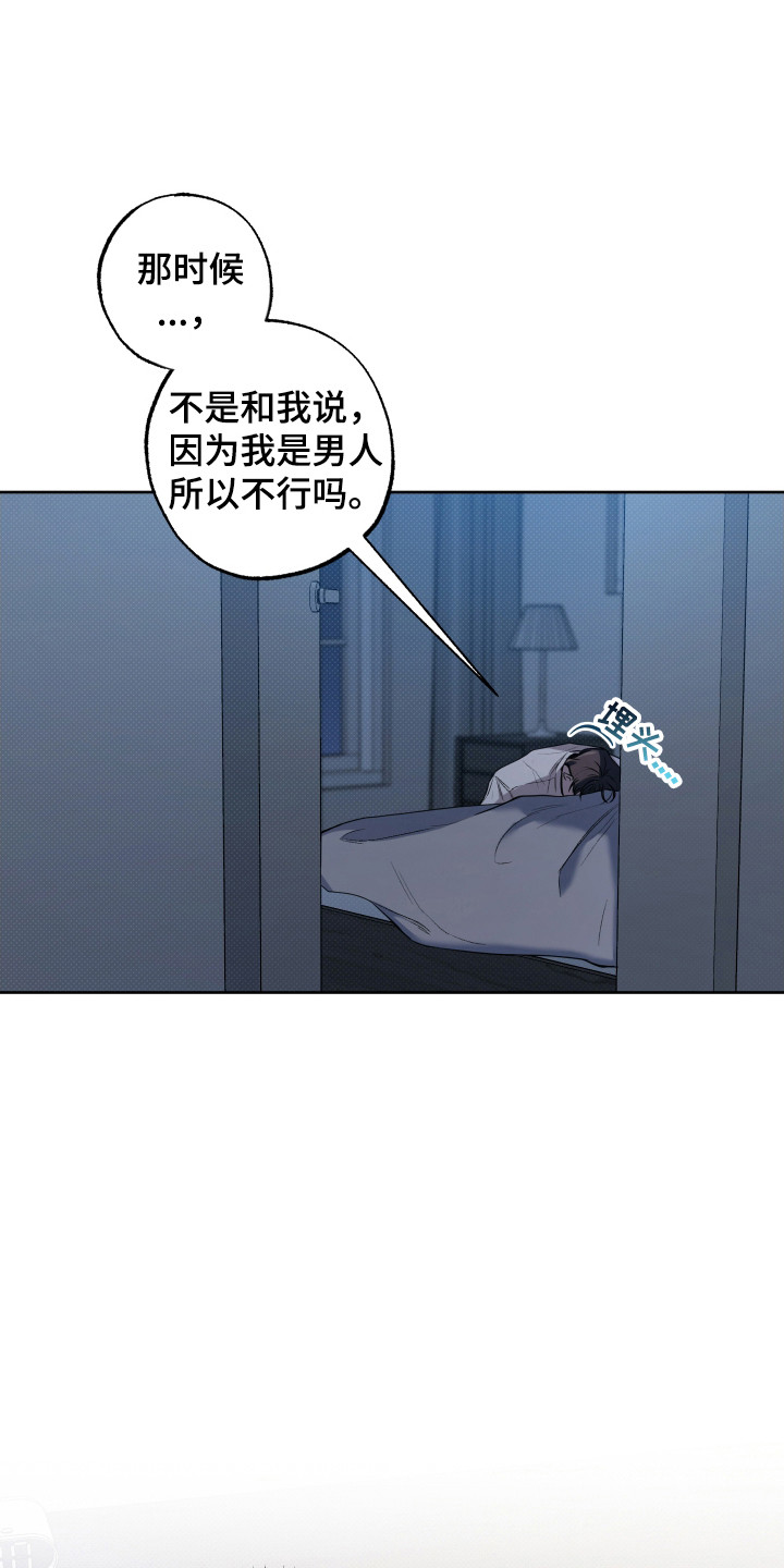 温柔谎言 - 糟糕的事 - 第16页
