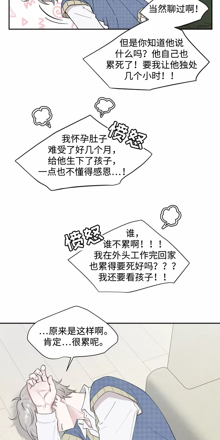 命中注定的他 - 诉苦 - 第16页