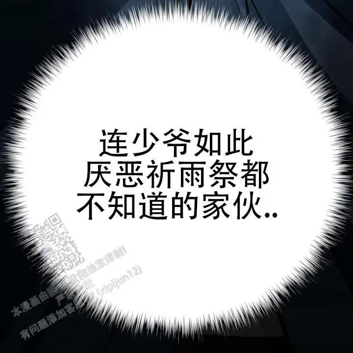 黎明之雨 - 传闻 - 第19页