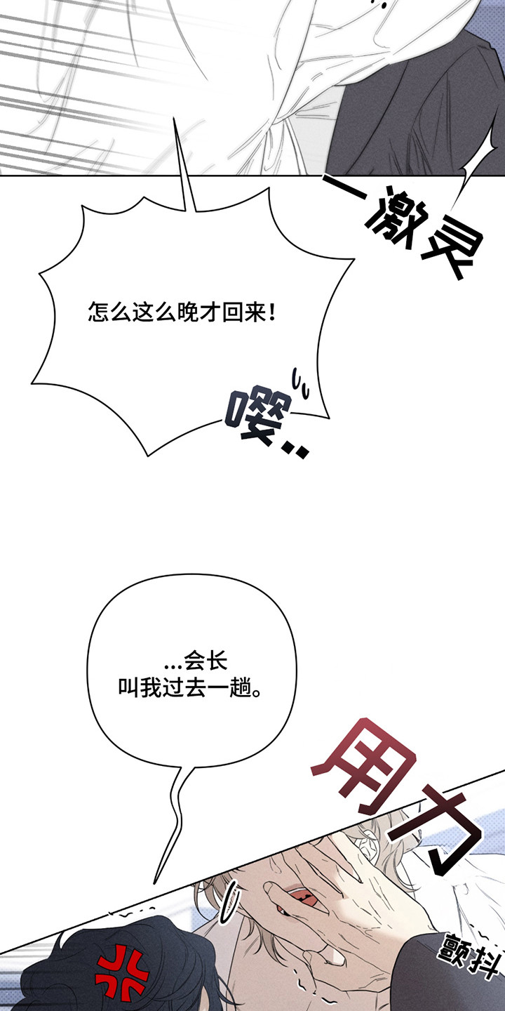 黑道规则 - 不是难事 - 第22页