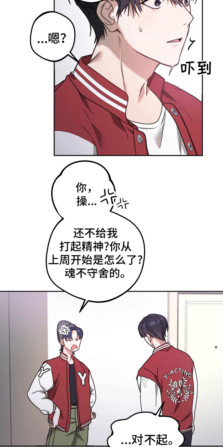 明星后辈 - 再次见面 - 第17页