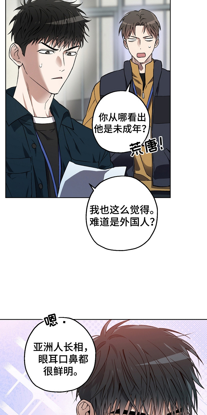 猛兽育儿书 - 抓捕 - 第5页