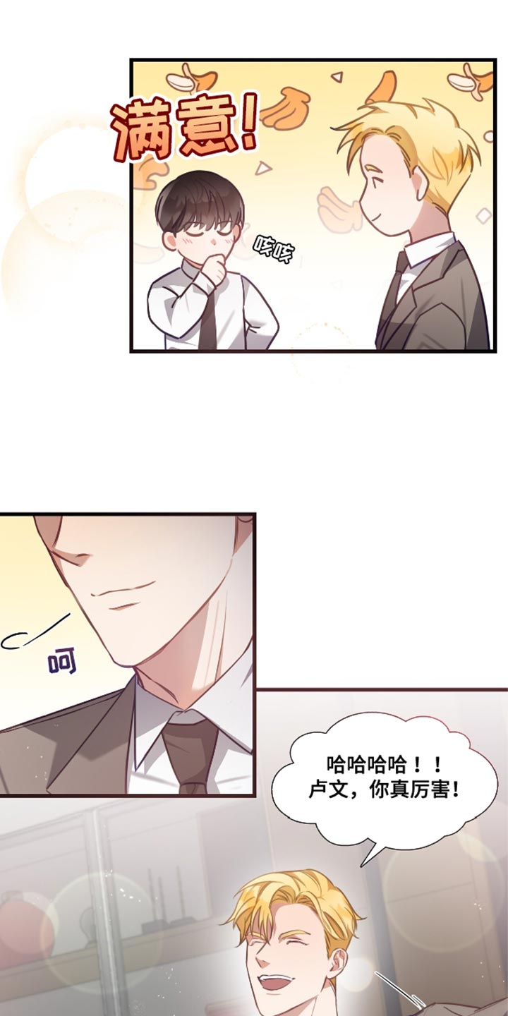 总裁的私人秘书 - 更适合的人 - 第13页