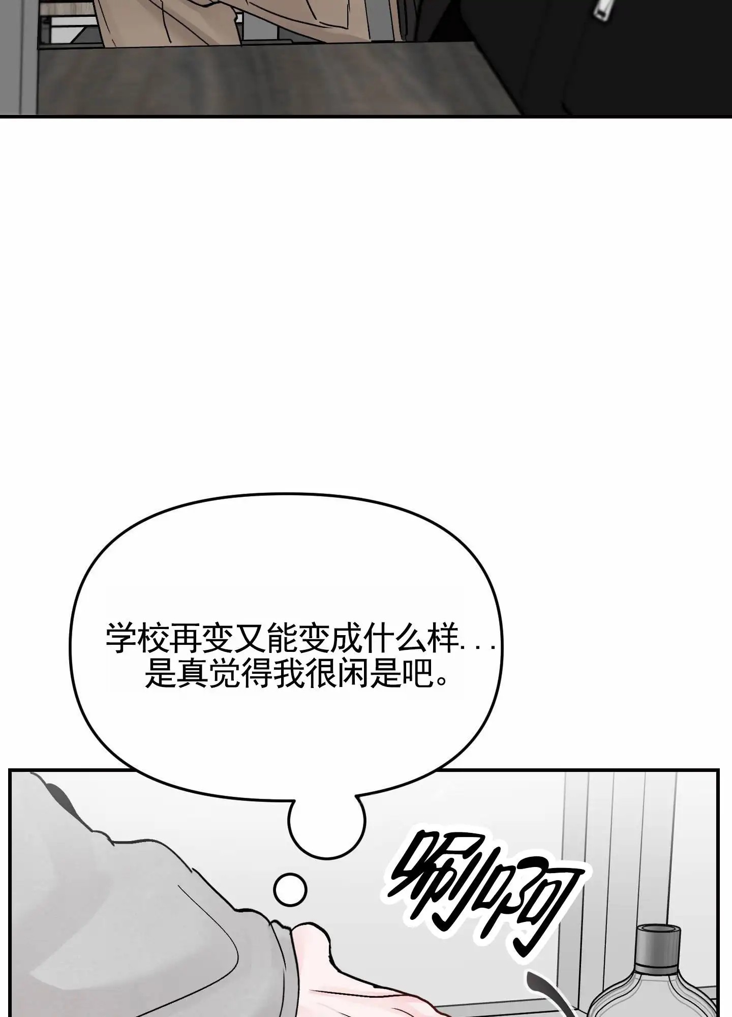 最讨厌的人 - 讨厌类型 - 第23页