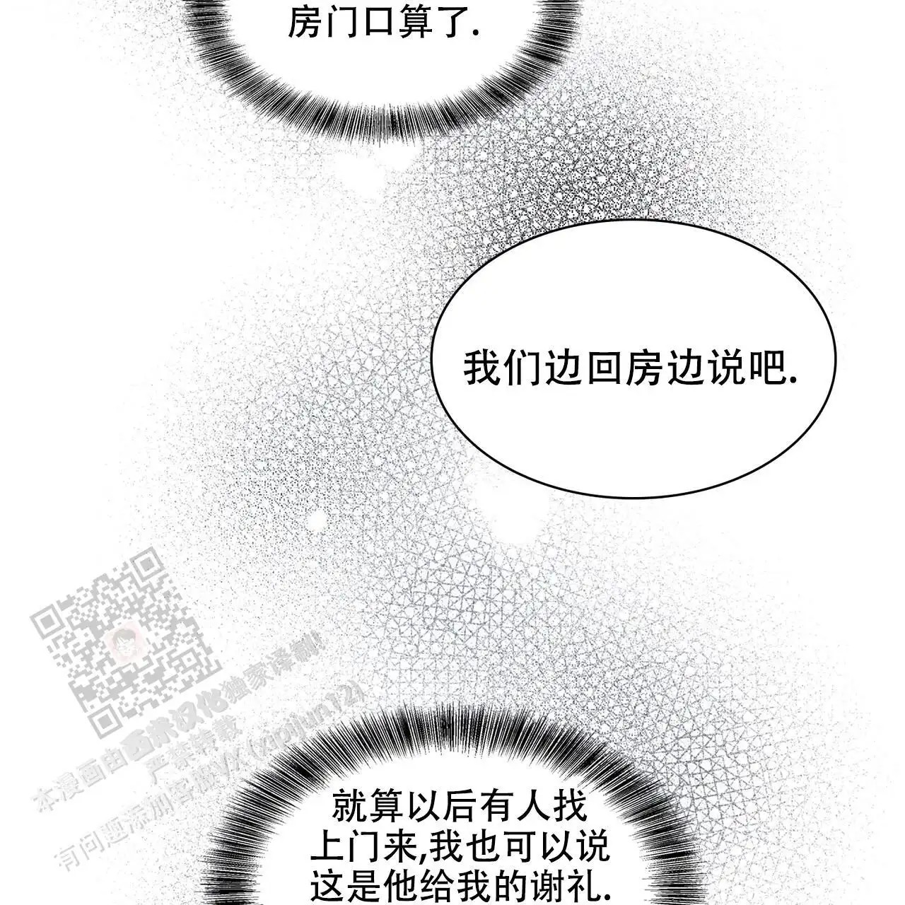 来自外星的爱 - 这个王八蛋 - 第52页