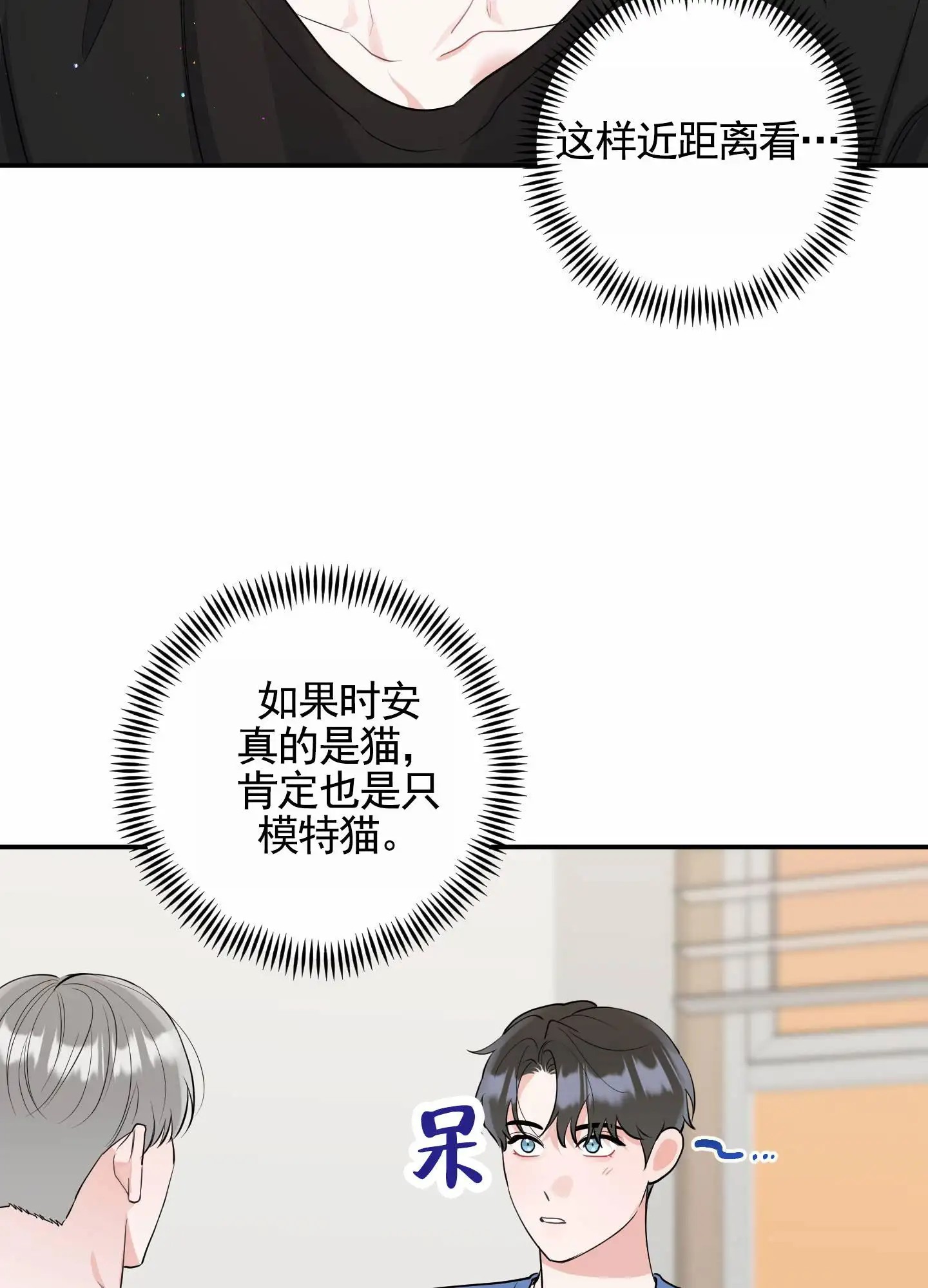 我的猫系男友 - 还是来了 - 第21页