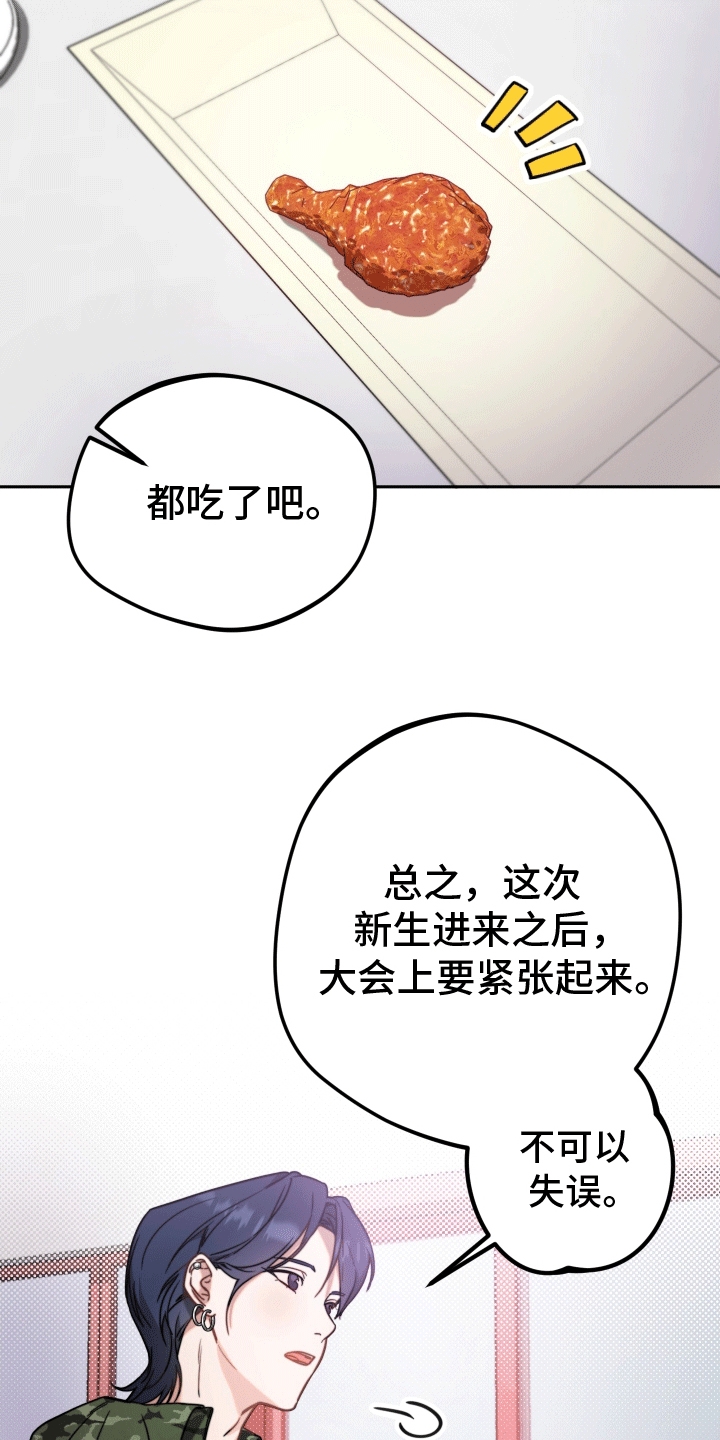 明星后辈 - 暂停偶像事业 - 第16页