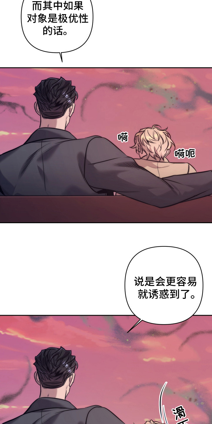 虚假烙印 - 信息素 - 第10页