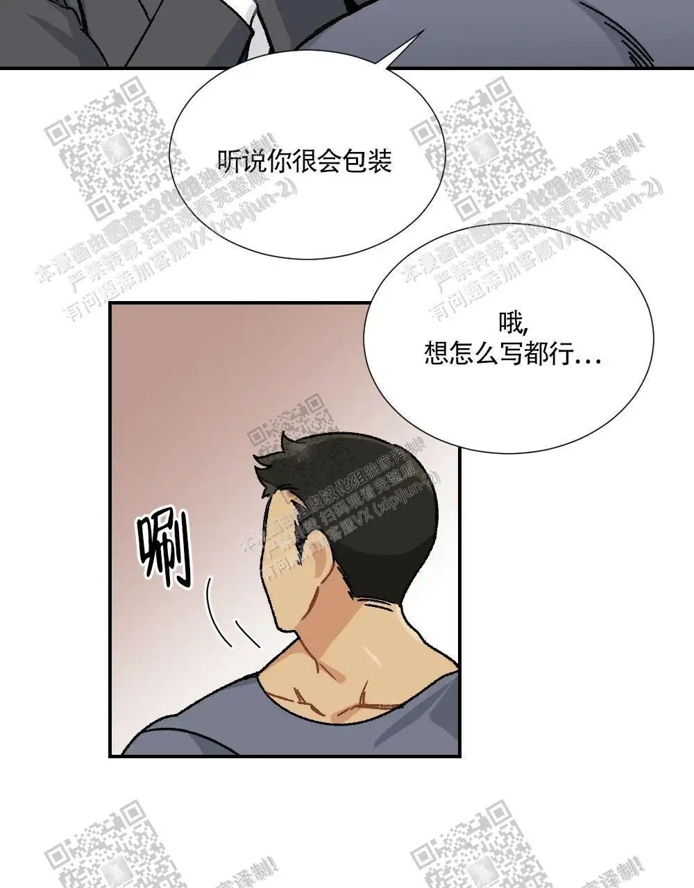 心胸宽阔 - 成为守门员的前锋（3） - 第34页