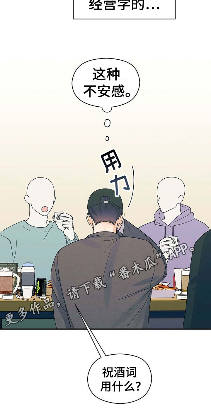欧米伽情结 - 不安 - 第18页