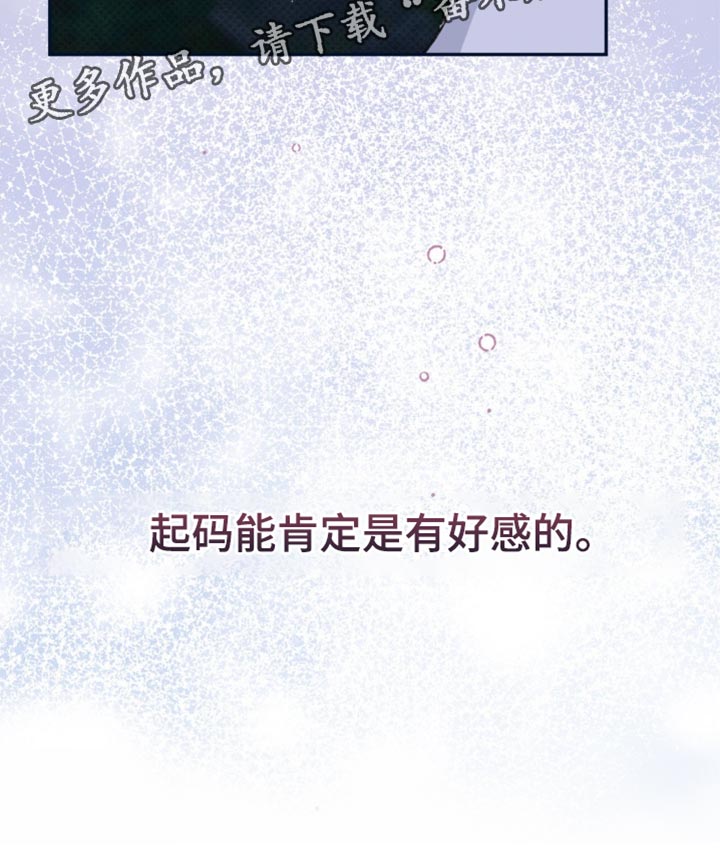 随声而动 - 【番外】肯定是有好感的 - 第34页