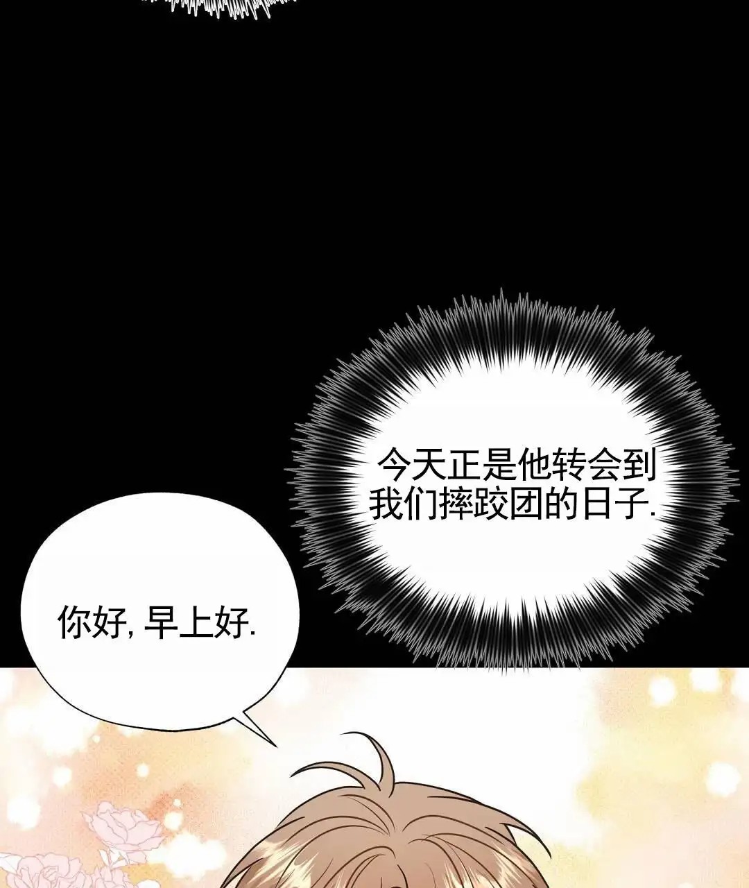 纯情小哭包 - 当教练 - 第17页